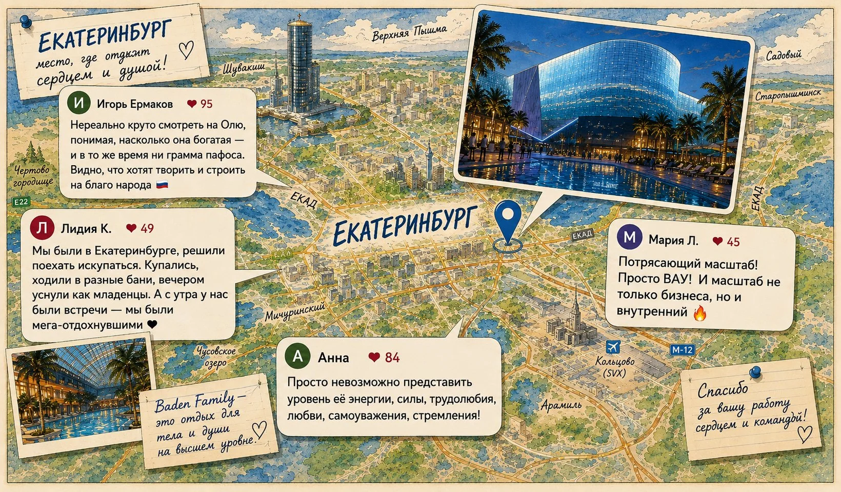 Карта Екатеринбурга с расположением Baden Land и отзывами гостей
